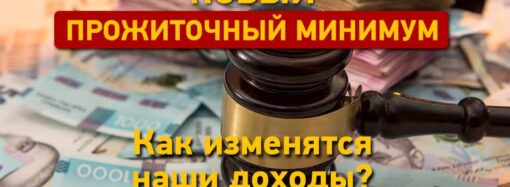 Новый расчет прожиточного минимума: на что это может повлиять?