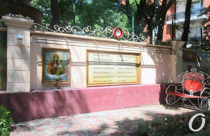 парк Шевченко, Уголок Добра3