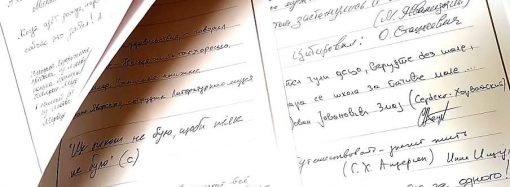 Одесская рукописная книга может стать рекордом Украины