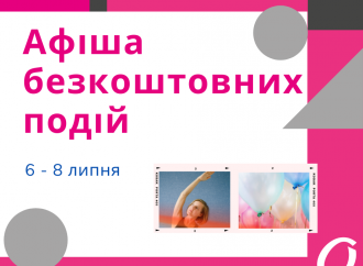 Афиша бесплатных событий Одессы 6-8 июля