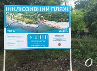 Новый инклюзивный пляж Одессы: чудо или норма?