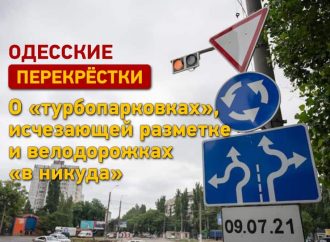 Круговращение одесских перекрестков: «турбопарковки» и исчезающая разметка