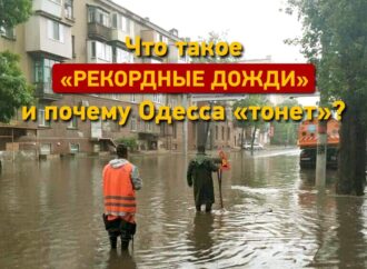 Что такое «рекордный дождь» и почему Одесса регулярно «тонет»