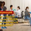 Одесса выбирает «Пфайзер»: кому вакцина доступна в Одессе?