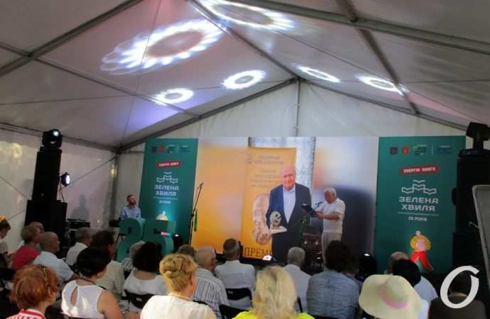 Зеленая волна, памяти Жванецкого4