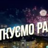 День города в Одессе: кто примет участие в гала-концерте (видео)