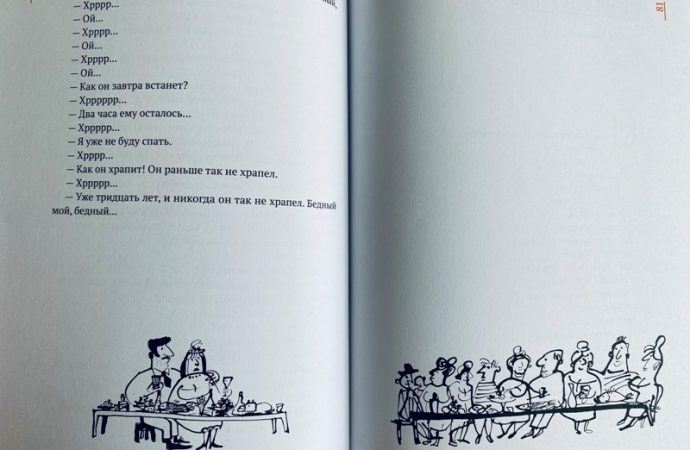 Новая книга Жванецкого3