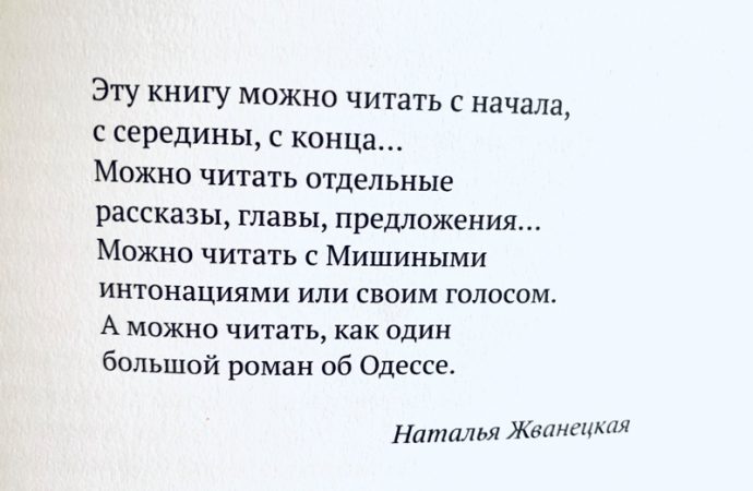 Новая книга Жванецкого4