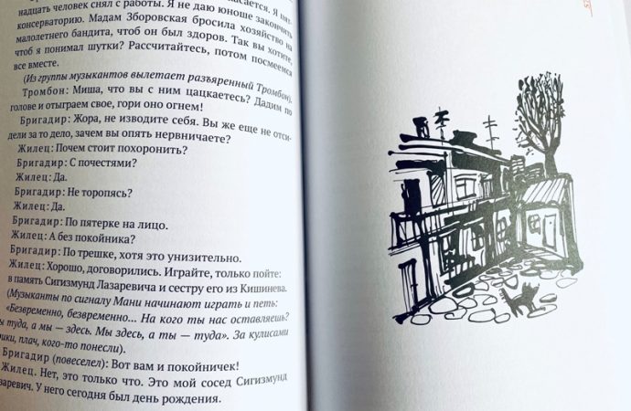 Новая книга Жванецкого5