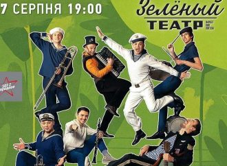 Хулиганский ансамбль из Одессы «Коммуна Люкс» зовёт на концерт в Зеленый театр