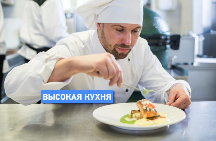 Ресторанный рейтинг Мишлен: оценят ли украинскую кухню?