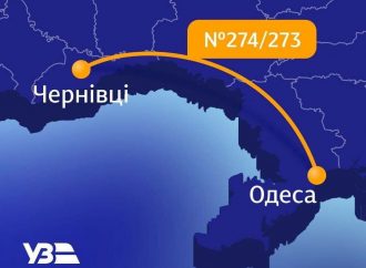В Одессу отправился еще один дополнительный поезд – когда и откуда