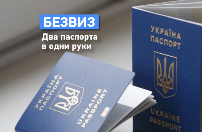 Два заграничных паспорта в одни руки — почему Евросоюз против