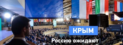 Крымская платформа: больше 40 стран хотят возвратить полуостров Украине