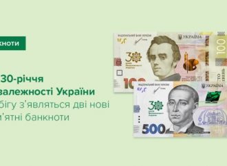 К 30-летию Независимости в Украине выпустили «юбилейные» банкноты