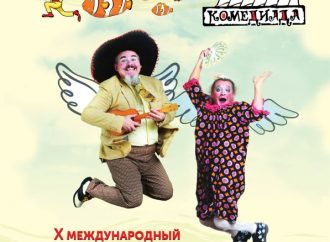 В Одессе пройдет фестиваль клоунов: где и когда смеяться (программа)