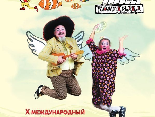 В Одессе пройдет фестиваль клоунов: где и когда смеяться (программа)