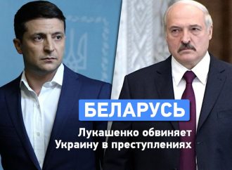 Лукашенко неприязненно высказывается про Украину. Что происходит?