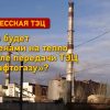 Одесскую ТЭЦ передали «Нафтогазу»: что будет с ценами на тепло?
