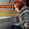 Тепловой удар: тариф на отопление в Одессе могут увеличить