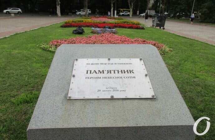 сквер-мемориал у ОГА