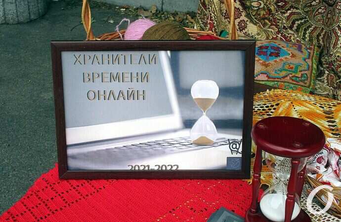 Хранители времени