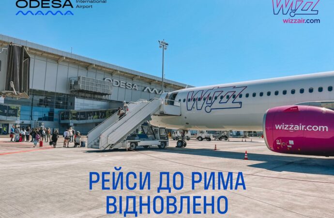 Уже вторая авиакомпания стала летать из Одессы в Рим