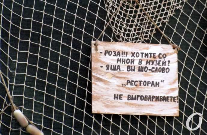 забавные надписи в кафе в Одессе