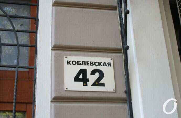 Коблевская