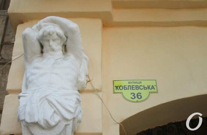 Коблевская