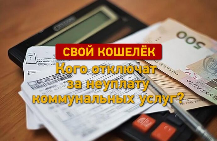 Вода, газ, отопление, свет: кого отключат за неуплату?