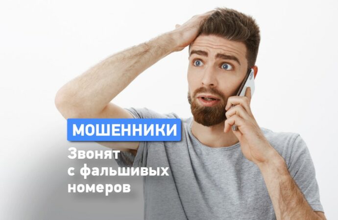 Подмена номера телефона: как мошенники звонят с номеров ваших близких и родных