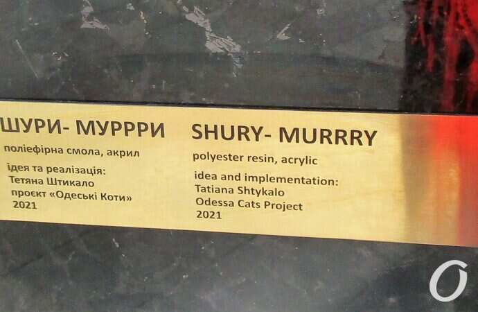 Скульптура Шуры-Мурры в Одессе