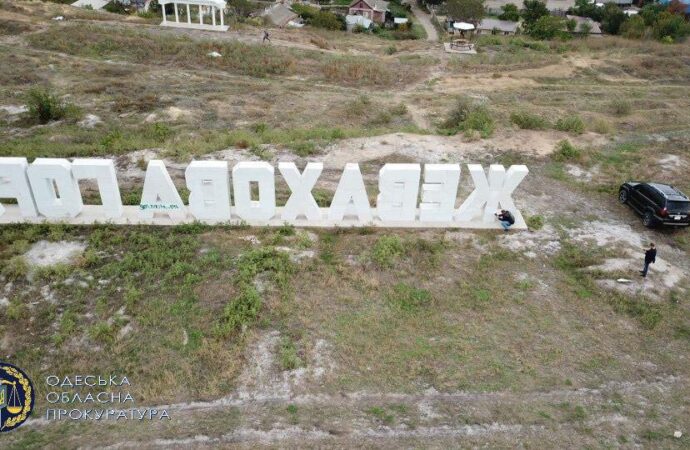 жевахова гора