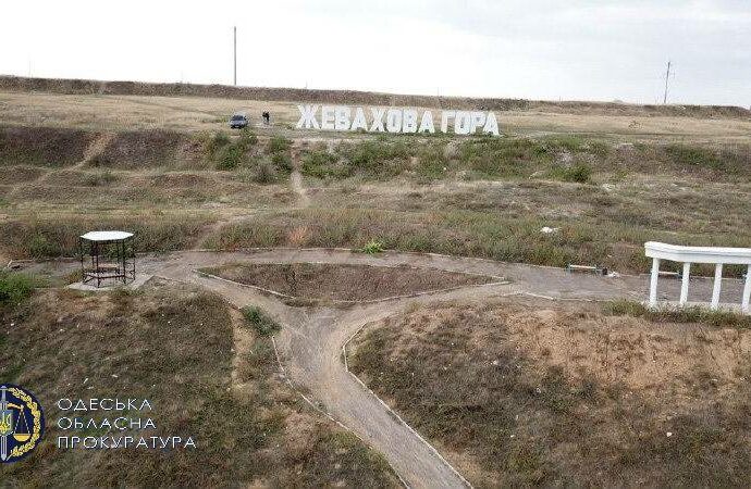 жевахова гора