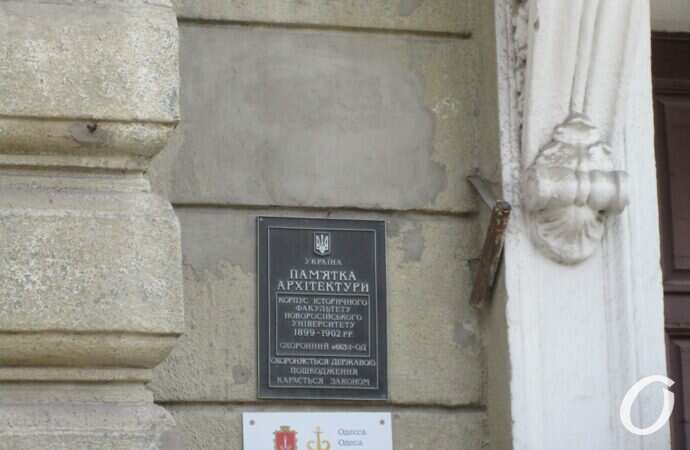 Разваливающийся фасад библиотеки ОНУ