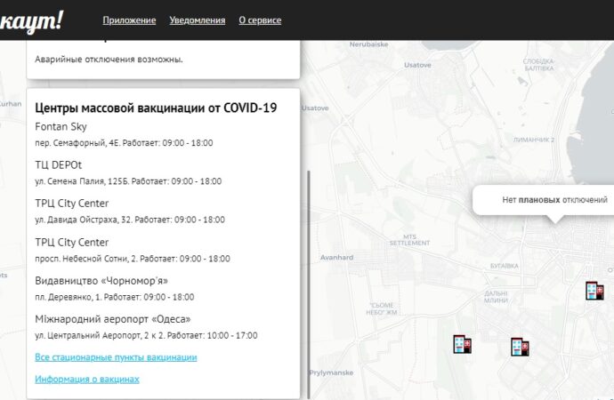 Сайт об отключениях света в Одессе запустил новый полезный сервис