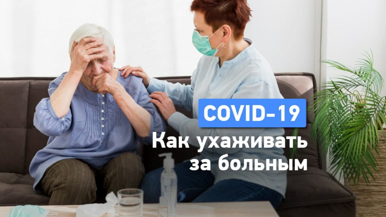 Уход за больным COVID-19 на дому - Одесская Жизнь