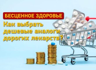 Дешевые аналоги дорогих лекарств: что выбрать одесситам?