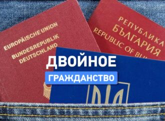 Двойное гражданство: плюсы, минусы и риски для Украины
