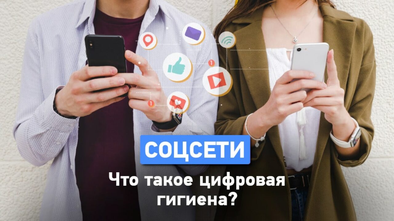 Цифровая гигиена: как стать независимым от социальных сетей?