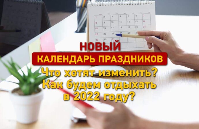 Новый календарь праздников Украины: как будем отдыхать в 2022 году?