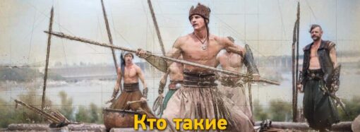 День Украинского казачества: кто такие казаки-характерники?