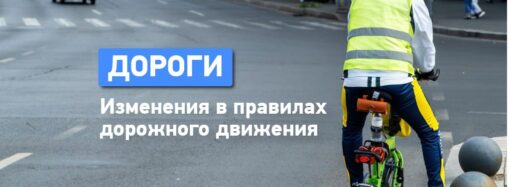 Новые правила дорожного движения: что изменилось?