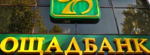 Одесские отделения Ощадбанка будут работать в воскресенье
