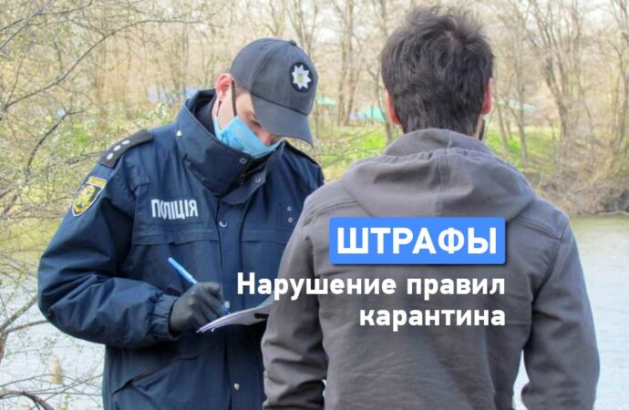 Одесса в красной зоне: какие штрафы за нарушение правил карантина?