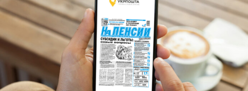 Подписаться на газеты «На пенсии» и «Пенсионная телепрограмма» можно не выходя из дома