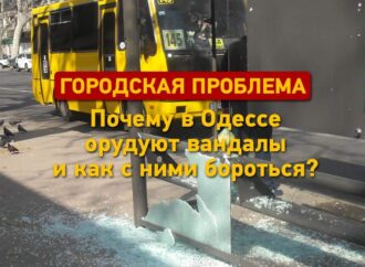 Почему в Одессе орудуют вандалы и как с ними бороться?