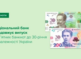 Нацбанк ввел в обращение еще две памятные банкноты к 30-летию Независимости Украины