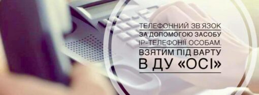 Сколько платят за интернет и телефон заключенные в Одессе